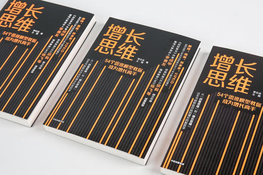 增长思维 54个思维模型教你成为增长高手 李云龙 王茜 著   中信出版社图书 正版书籍 商品图6
