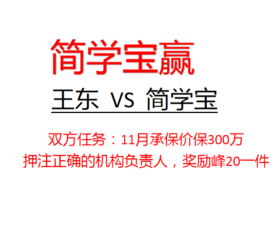 王东300万挑战简学宝（简学宝赢）