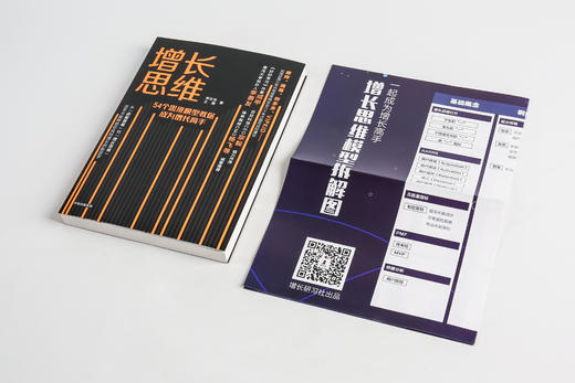 增长思维 54个思维模型教你成为增长高手 李云龙 王茜 著   中信出版社图书 正版书籍 商品图12