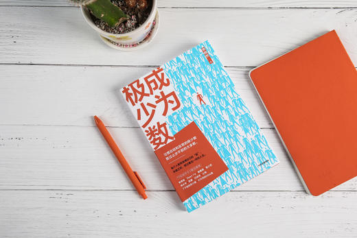 成为极少数 李栩然 知乎大V 著  30个纬度从微观到宏观的深度思考 中信出版社图书 正版书籍 商品图2