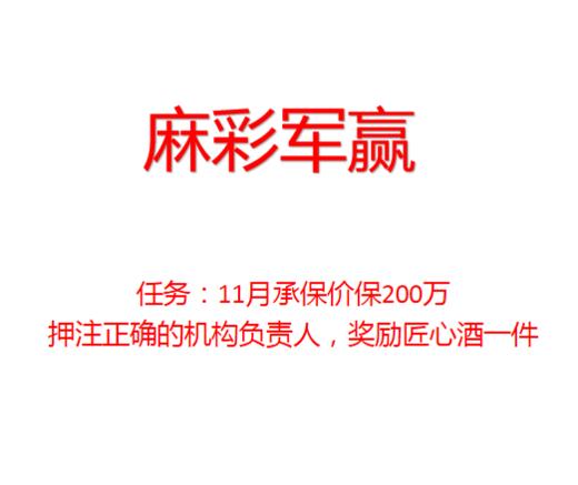 麻彩军挑战200万 商品图0
