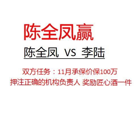 陈全凤100万挑战李陆（陈全凤赢） 商品图0