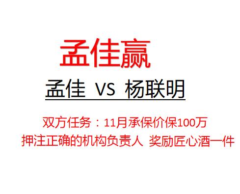 孟佳100万挑战杨联明（孟佳赢） 商品图0