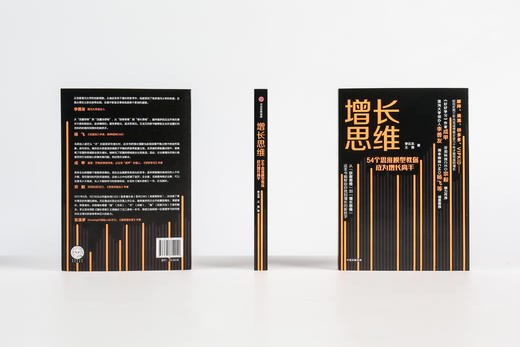 增长思维 54个思维模型教你成为增长高手 李云龙 王茜 著   中信出版社图书 正版书籍 商品图5