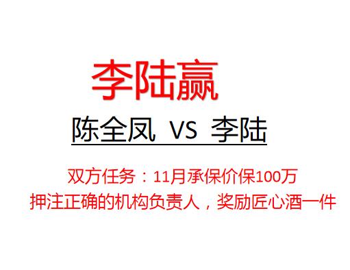 陈全凤100万挑战李陆（李陆赢） 商品图0