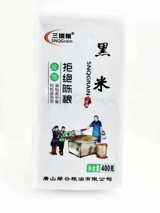 三顷粮黑米 商品图0