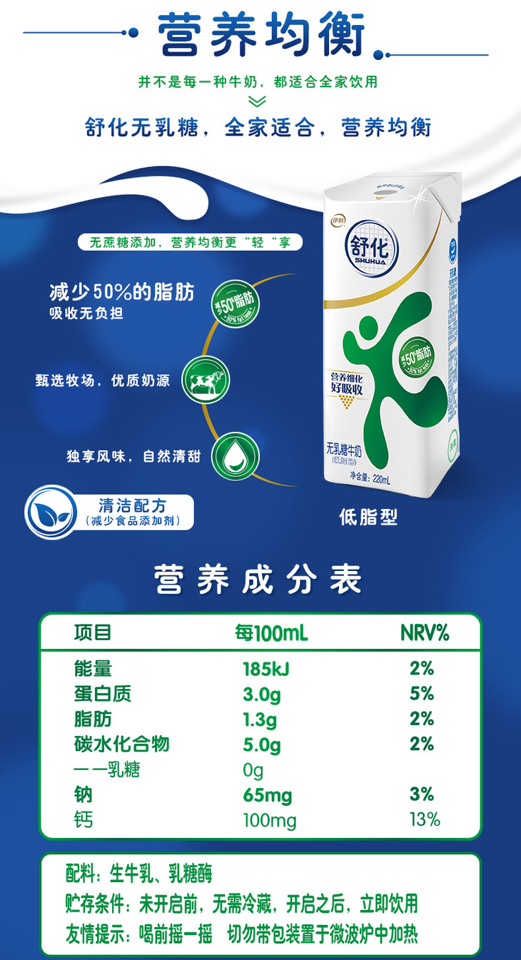 伊利舒化无乳糖牛奶低脂型 220ml*12盒/整箱