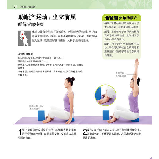 《轻松顺产这样做》孕期保健、分娩环境、分娩过程 商品图7