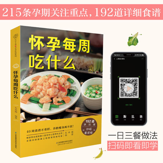 《怀孕每周吃什么》 商品图0