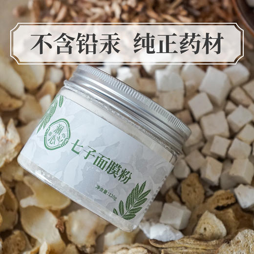 澜心七子面膜粉——元代贵妃增白方 商品图2