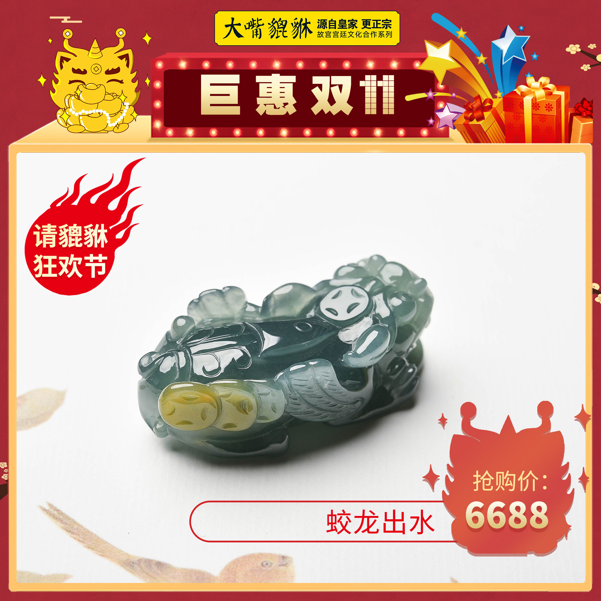 蛟龙出水