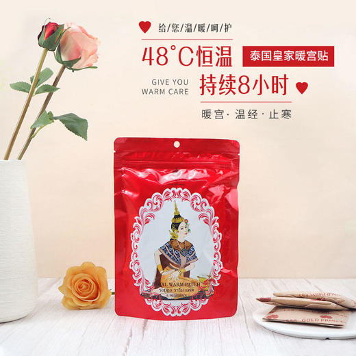 泰国皇家暖宫贴——暖宫有道，天天好气色 商品图0