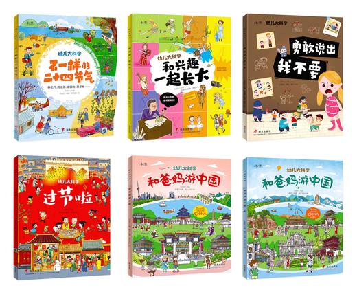 （永久下架）【儿童绘本】我的大科学系列 2套12册  满足孩子好奇心  科学看世界 商品图1