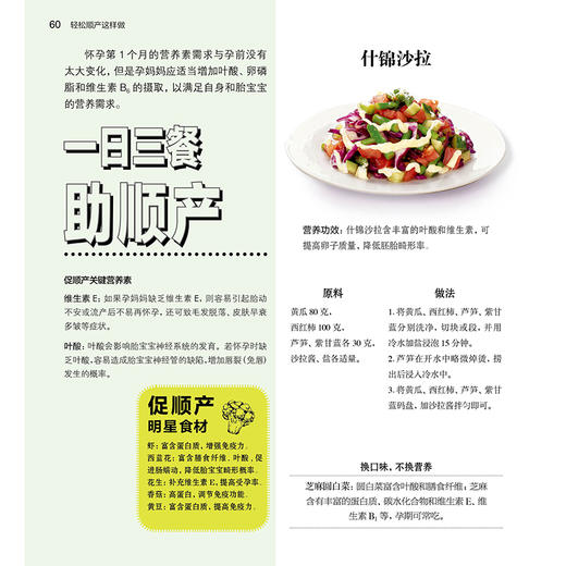 《轻松顺产这样做》孕期保健、分娩环境、分娩过程 商品图6