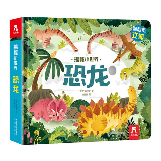 揭秘小世界-恐龙 原价49.8 商品图0