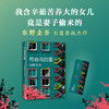 东野圭吾：布谷鸟的蛋 商品缩略图1