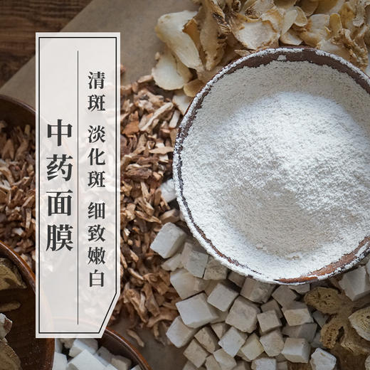 澜心七子面膜粉——元代贵妃增白方 商品图1