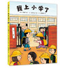 我上小学了 商品缩略图0