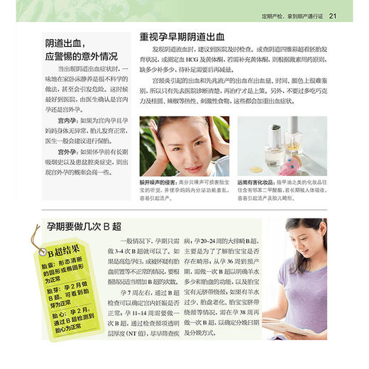 《轻松顺产这样做》孕期保健、分娩环境、分娩过程 商品图3