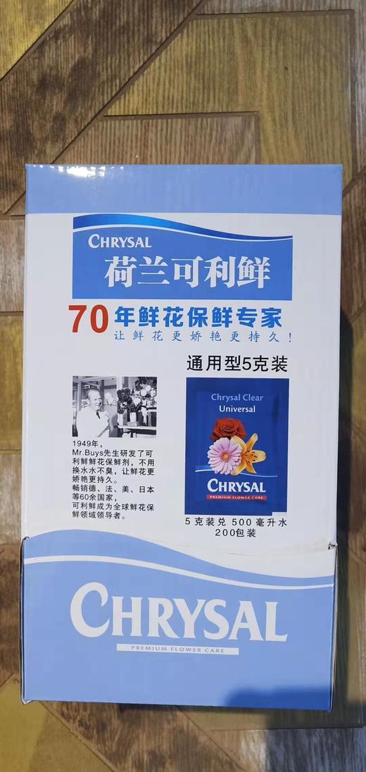 鲜花保鲜剂可利鲜（200包）-- 商品图0