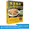 《怀孕每周吃什么》 商品缩略图1