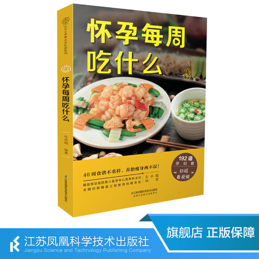 《怀孕每周吃什么》 商品图1