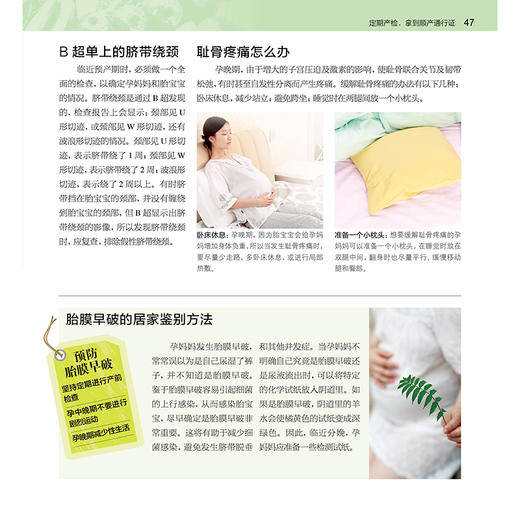 《轻松顺产这样做》孕期保健、分娩环境、分娩过程 商品图5