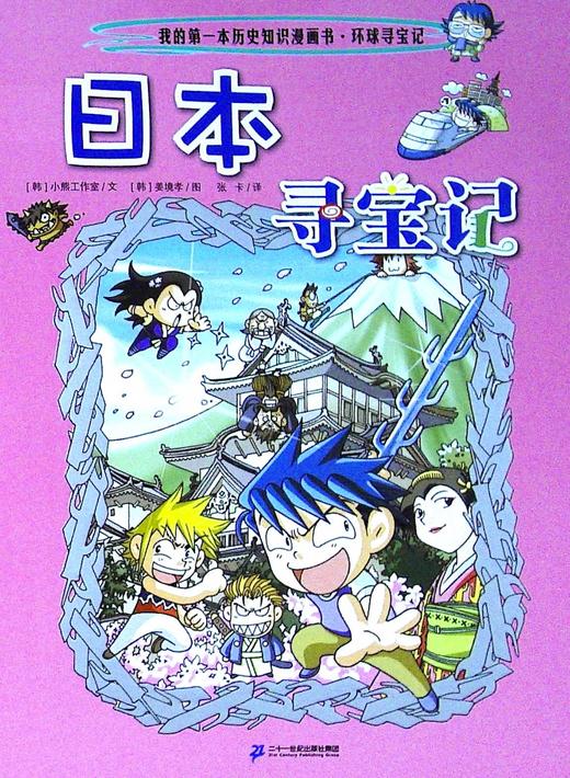 日本寻宝记 商品图0