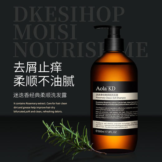 迷迭香洗发水——去屑抑痒，柔顺不油腻 商品图3