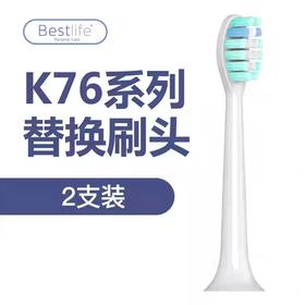 Bestlife/百灵K76系列 声波电动牙刷替换刷头 2支装 多色
