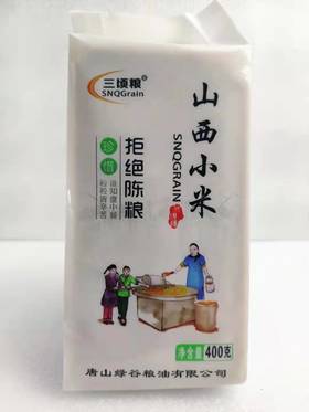 三顷粮山西小米