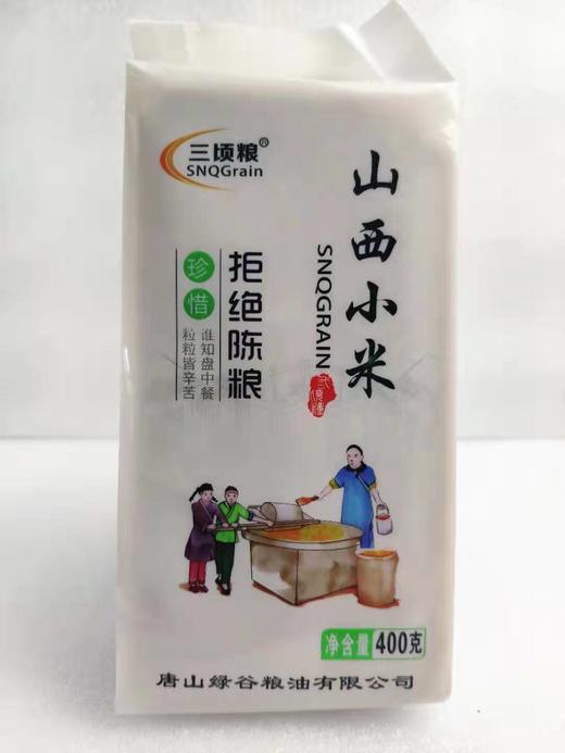三顷粮山西小米 商品图0