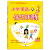 小学英语优生训练.一年级.基础篇 商品缩略图0