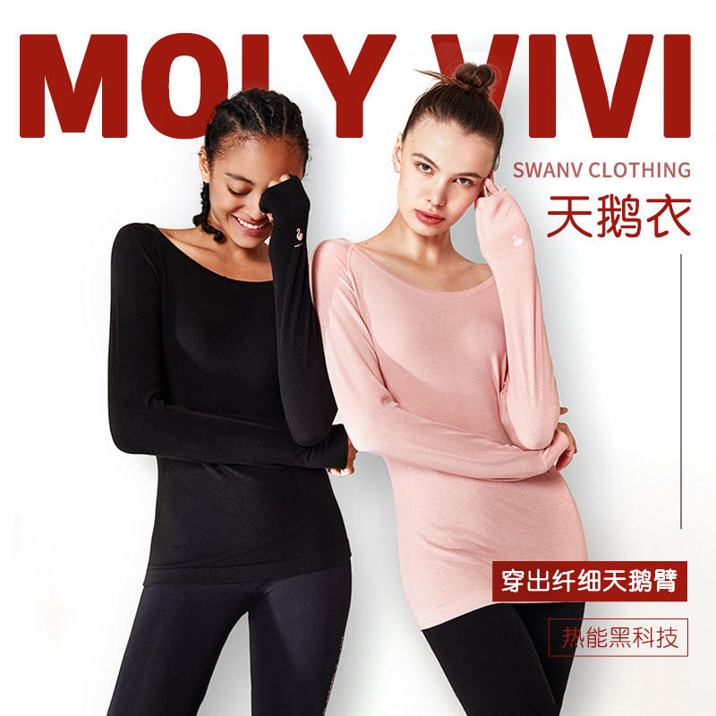 【爆仓预售】MOLYVIVI天鹅衣——热能黑科技，穿出天鹅臂