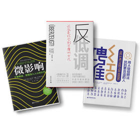 猎头老王@薪职网推荐：反低调+微影响+聘谁  三本书手把手教您快速升职加薪！（出版社正版发货）