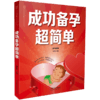 《成功备孕超简单》 商品缩略图2