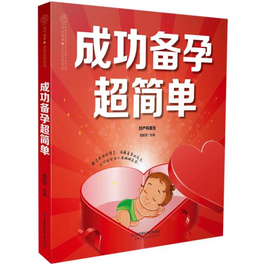 《成功备孕超简单》 商品图2
