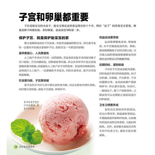 《成功备孕超简单》 商品图3