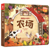 揭秘小世界-农场 原价：49.8 商品缩略图0