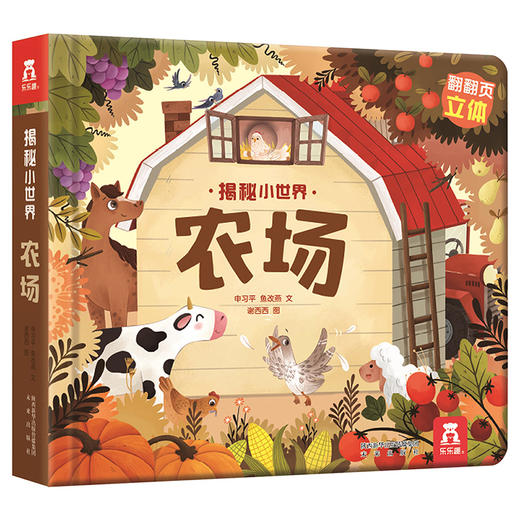 揭秘小世界-农场 原价：49.8 商品图0