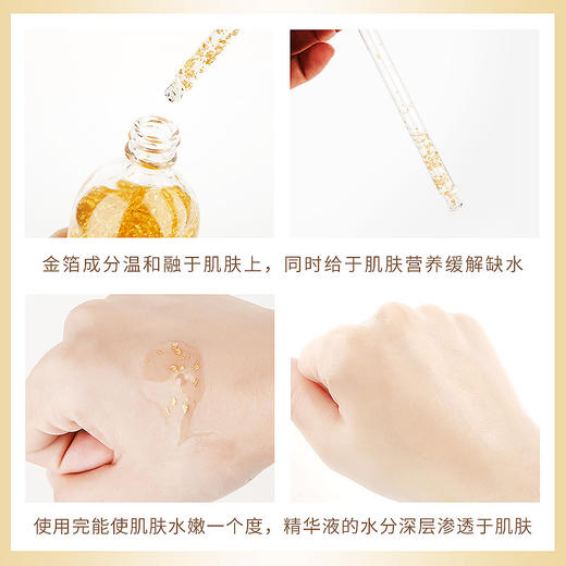 24k金箔精华液 商品图3