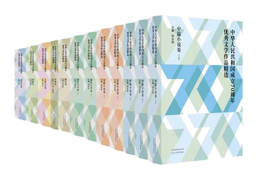 中华人民共和国成立70周年优秀文学作品精选·文学评论卷 商品图1