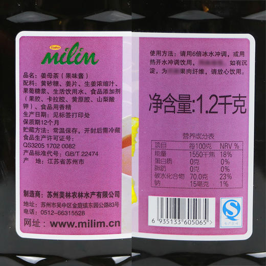 【临期出清！特价!】太湖美林姜母茶1.2kg 果酱姜母茶 （到期日2019.12.12） 商品图1