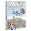 笑猫日记.12:球球老老鼠 商品缩略图0