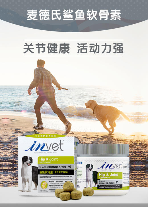 麦德氏IN-VET 鲨鱼软骨素  商品图2