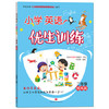 小学英语优生训练.二年级.提高篇 商品缩略图0