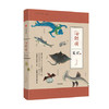 《海错图笔记•叁》 博物君 张辰亮 新书 商品缩略图0