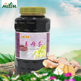 【临期出清！特价!】太湖美林姜母茶1.2kg 果酱姜母茶 （到期日2019.12.12）