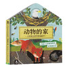 这是我的家科普翻翻书-动物的家 原价：88 商品缩略图0