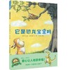 它是恐龙宝宝吗 商品缩略图0